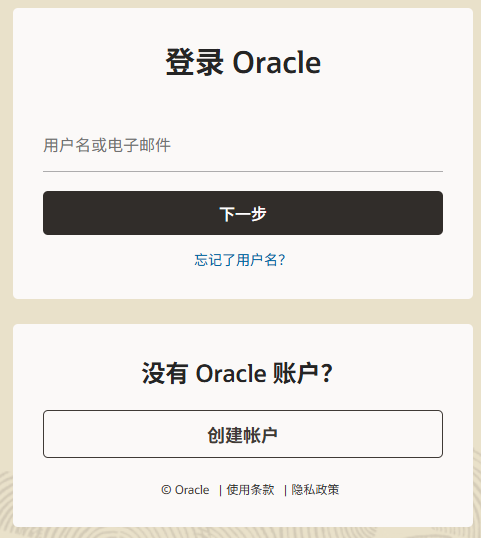 登录Oracle.png
