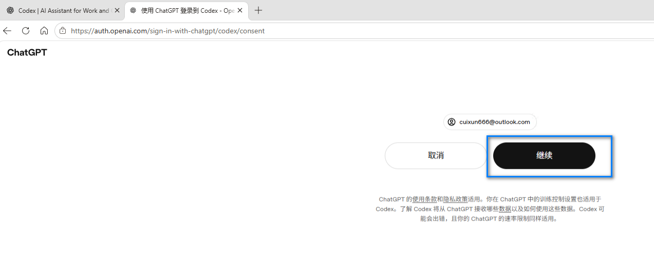 继续登录.png