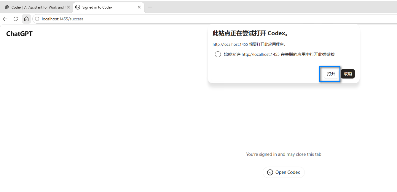 允许打开Codex.png