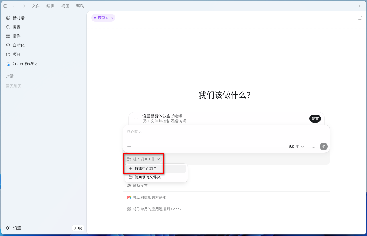 新建空白项目.png