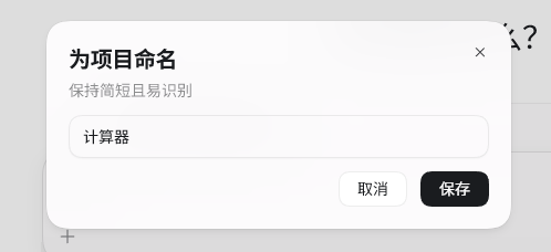 项目名称.png