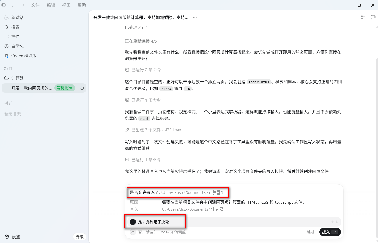 询问是否允许写文件.png