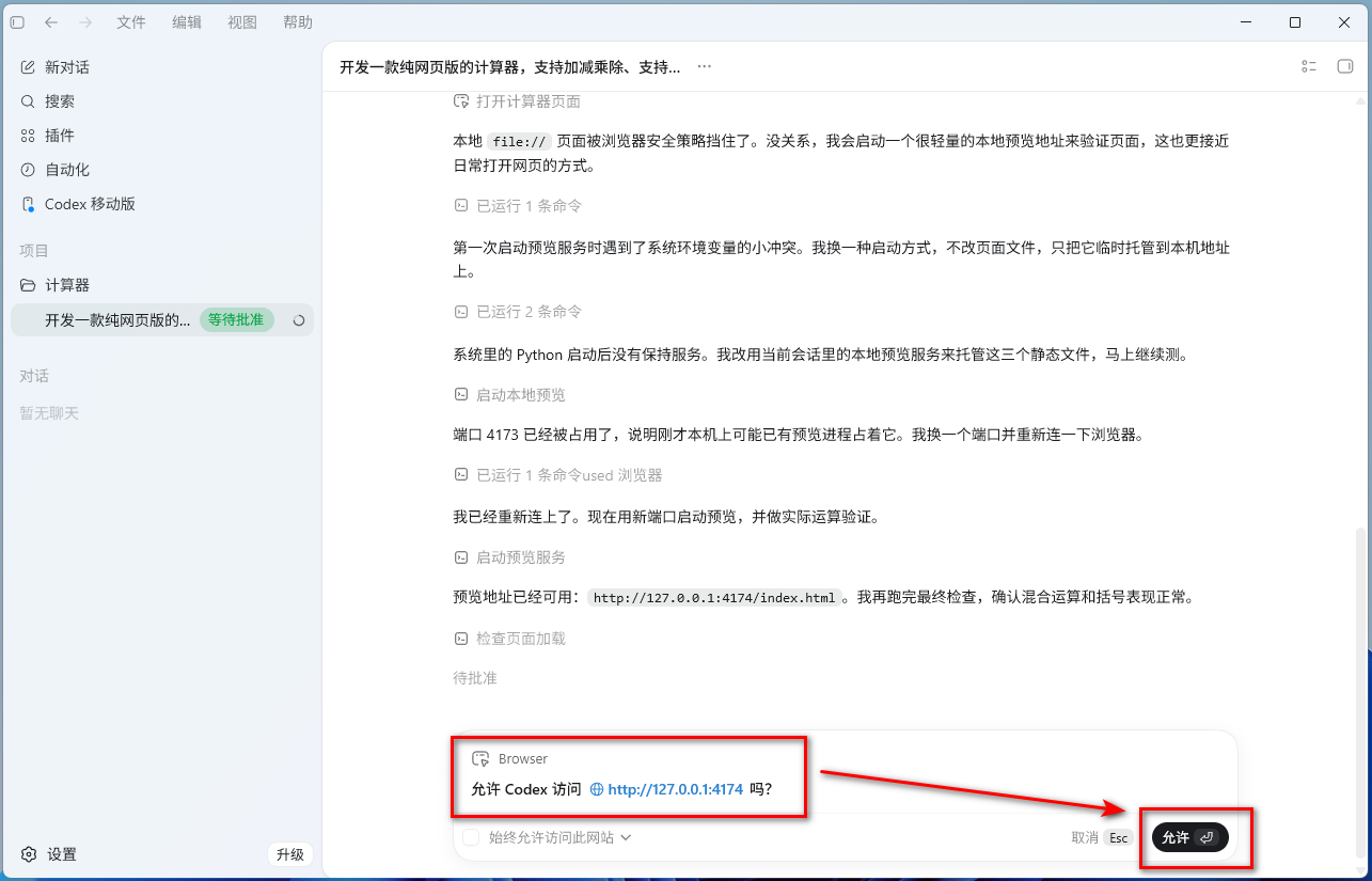 询问是否允许打开网站.png