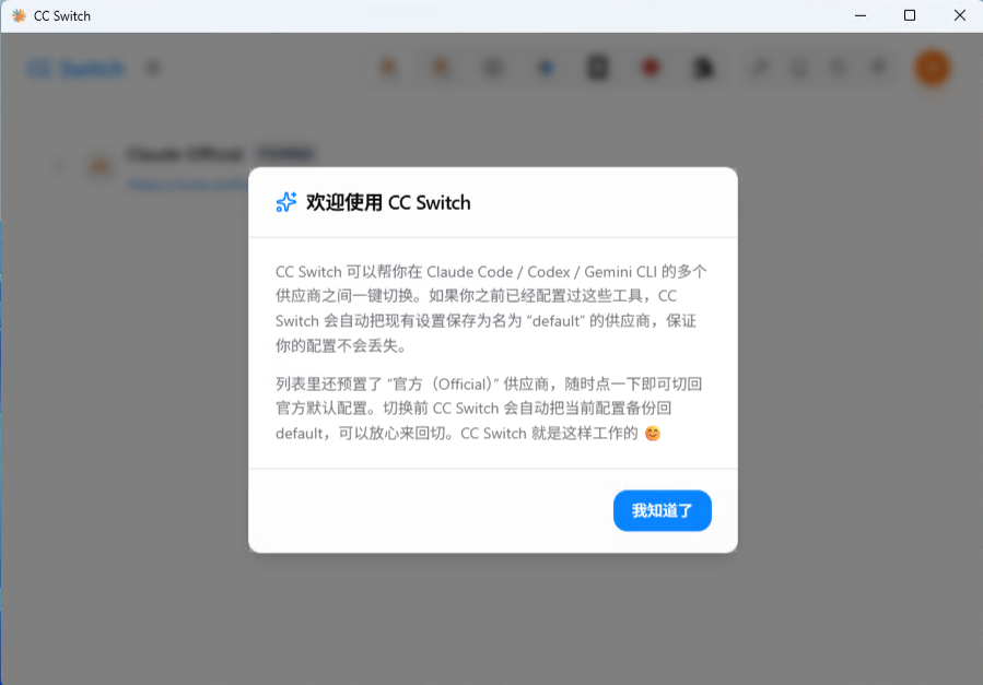 CC-Switch欢迎页面.png