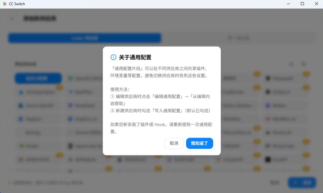 关于通用配置.png