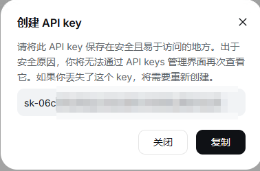 APIkey已生成.png