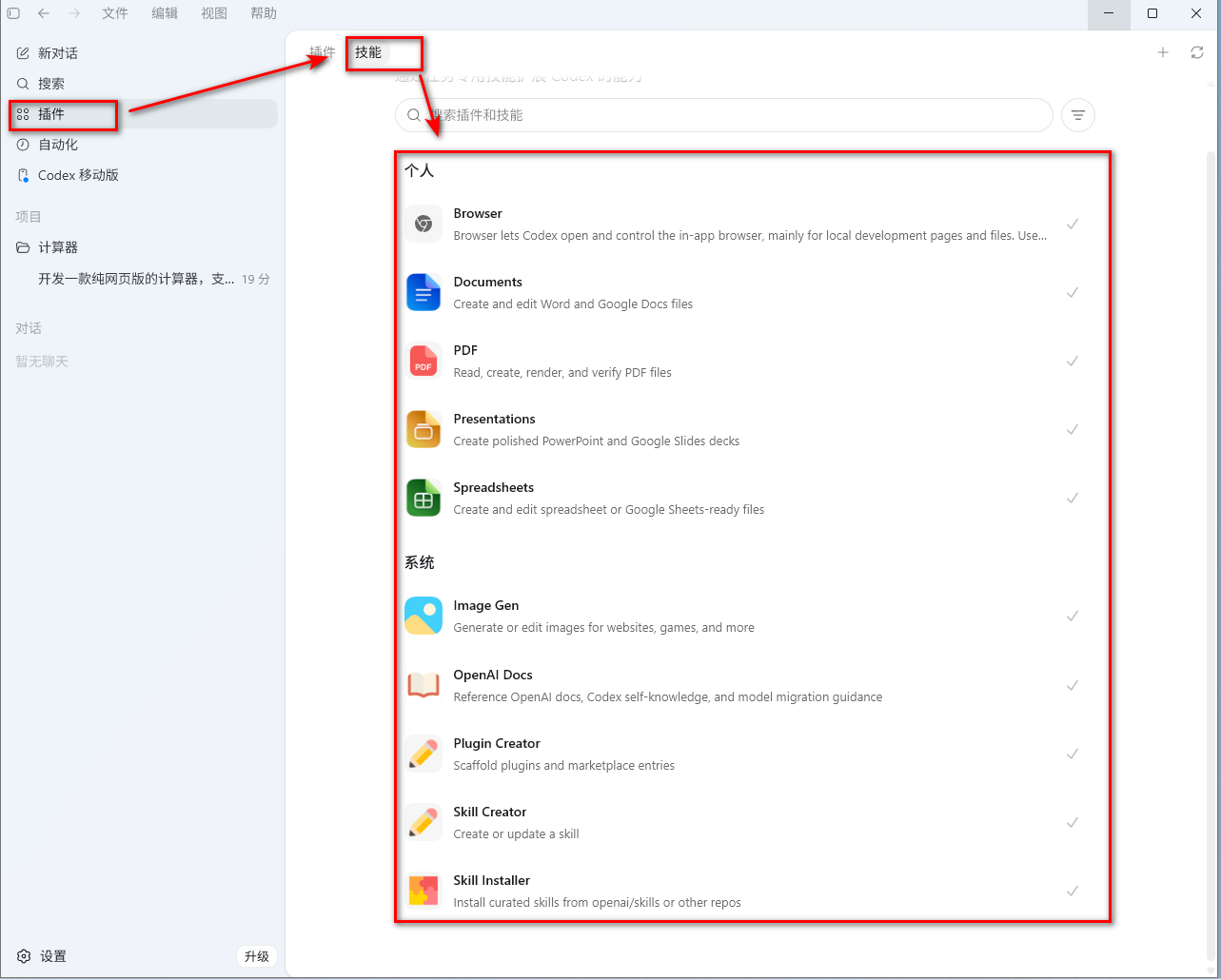 默认支持的技能.png