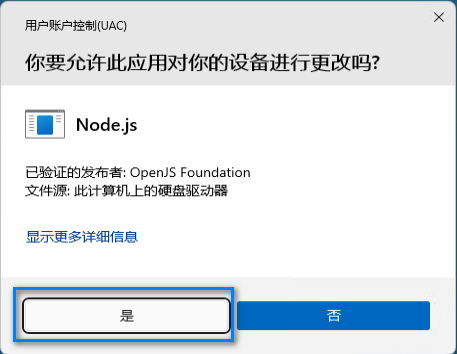 允许安装nodejs.png