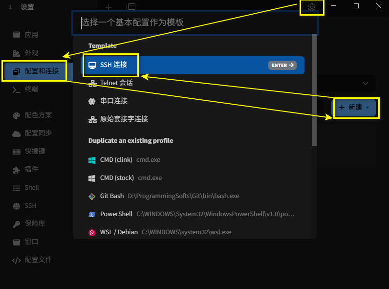 新建ssh.png