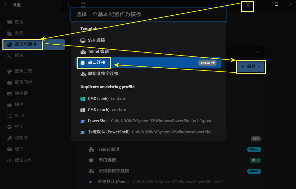 新建串口.png