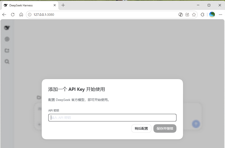 需配置DeepSeekAPIKey.png