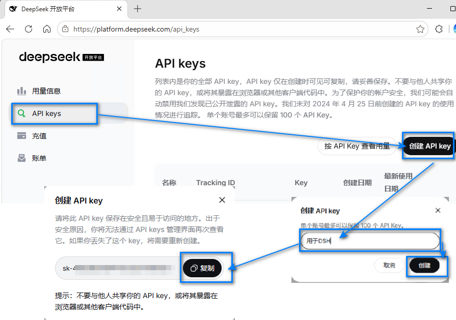获取DeepSeekAPIKey.png