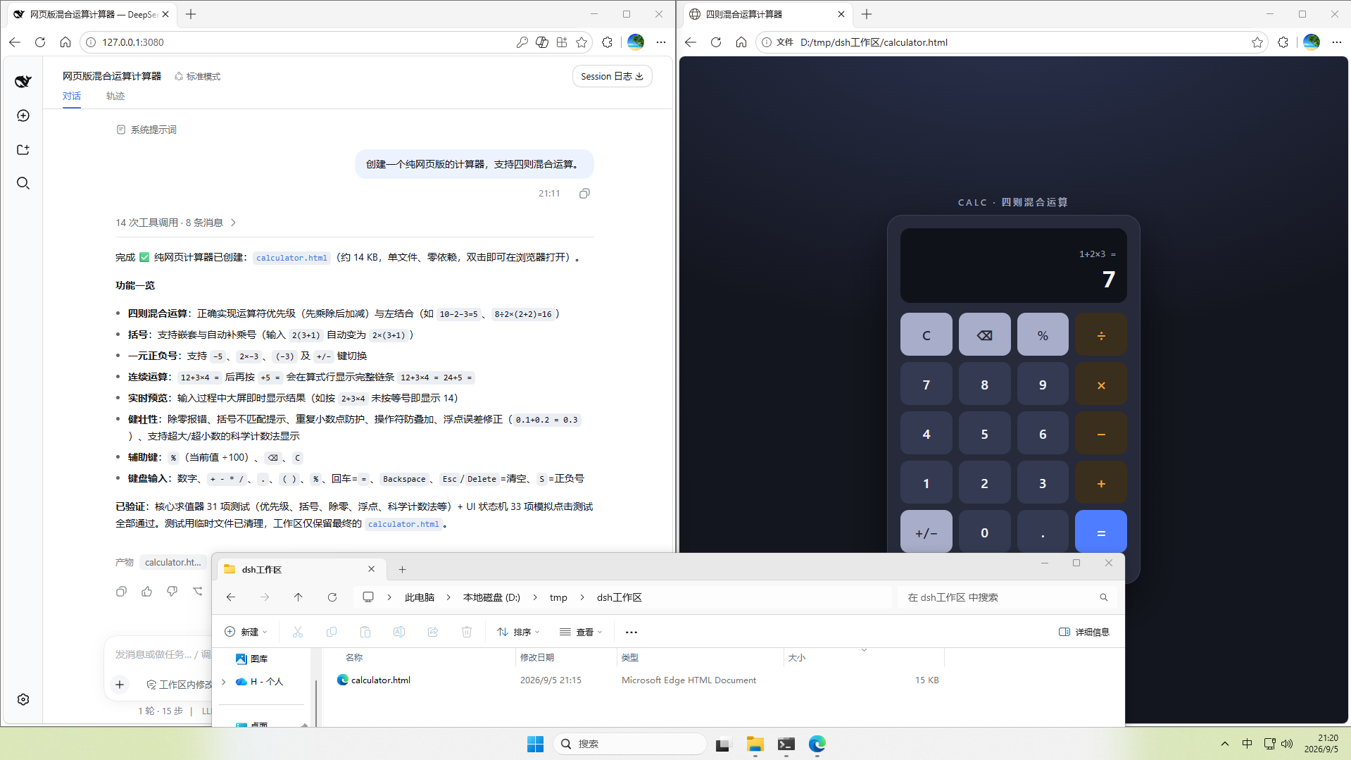 编程结果展示.png